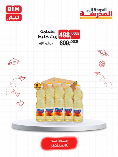 bim offers from 14sep to 14sep 2025 عروض بيم من 14 سبتمبر حتى 14 سبتمبر 2025 صفحة رقم 4
